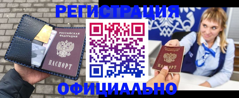 временная прописка в Партизанске
