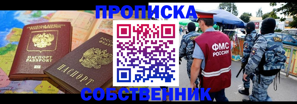 временная регистрация купить в Партизанске