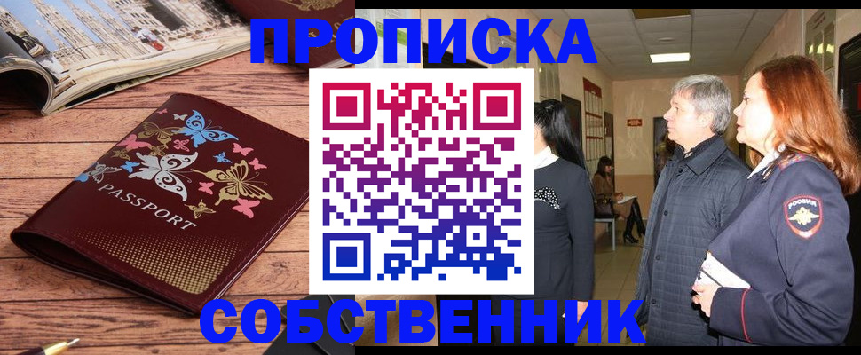прописка ребенка в Партизанске
